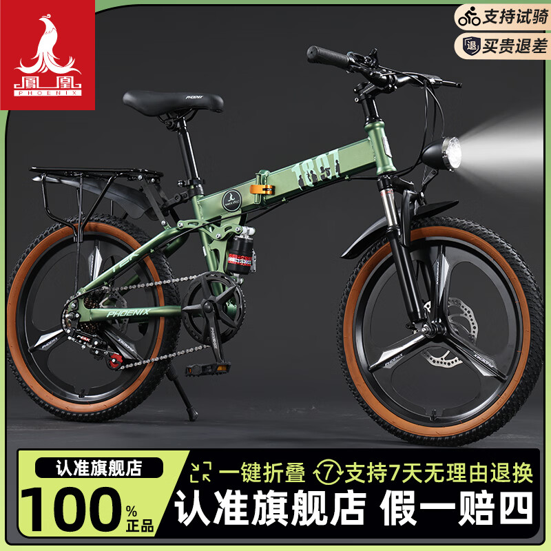 凤凰儿童自行车折叠童车6岁到8-12岁男女孩变速减震山地单车 小路虎 变速一体轮-军绿【带货架车灯】 22寸
