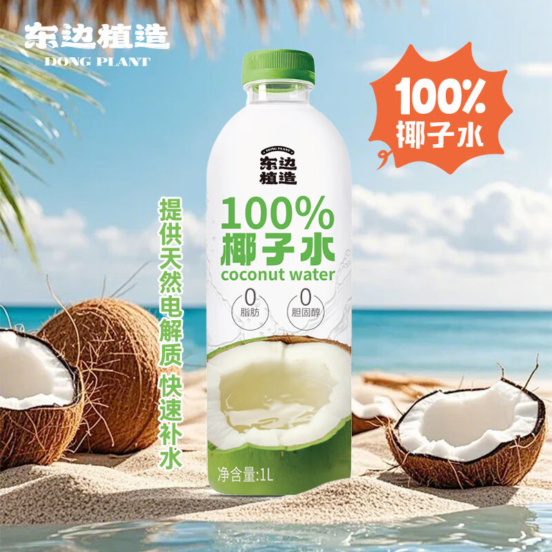 OATLY&东边植造100%纯椰子水果汁天然电解质水椰汁饮料 东边植造100%纯椰子水1L*4