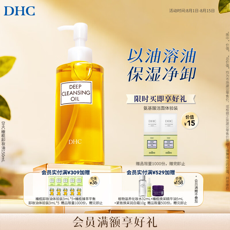 DHC橄榄卸妆油150ml 温和卸妆易乳化不油腻 清洁去角质敏肌可用