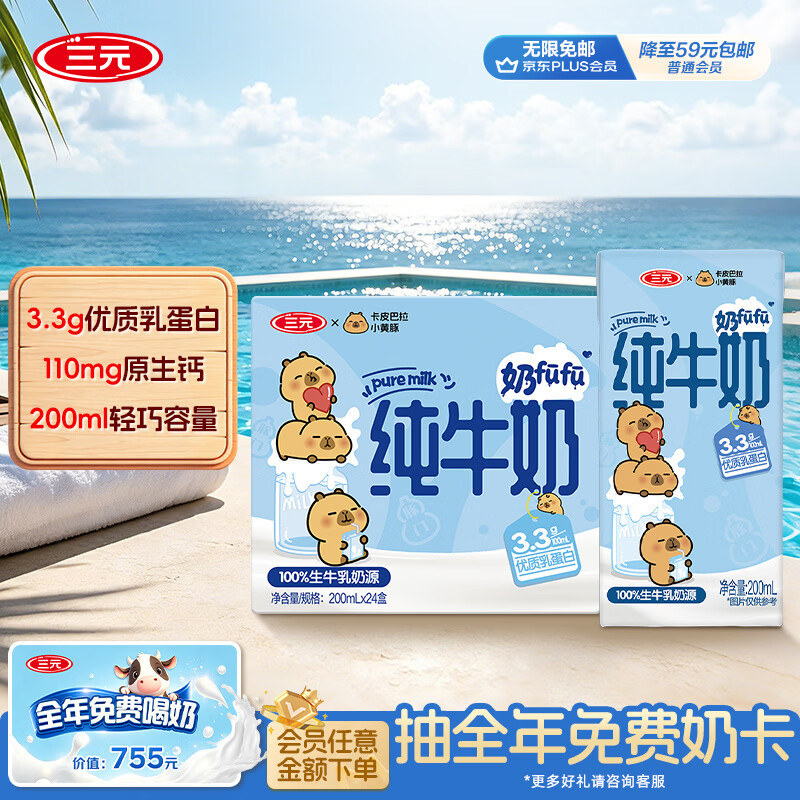 三元小方白纯奶200ml*24盒 37.91元 - 86线报