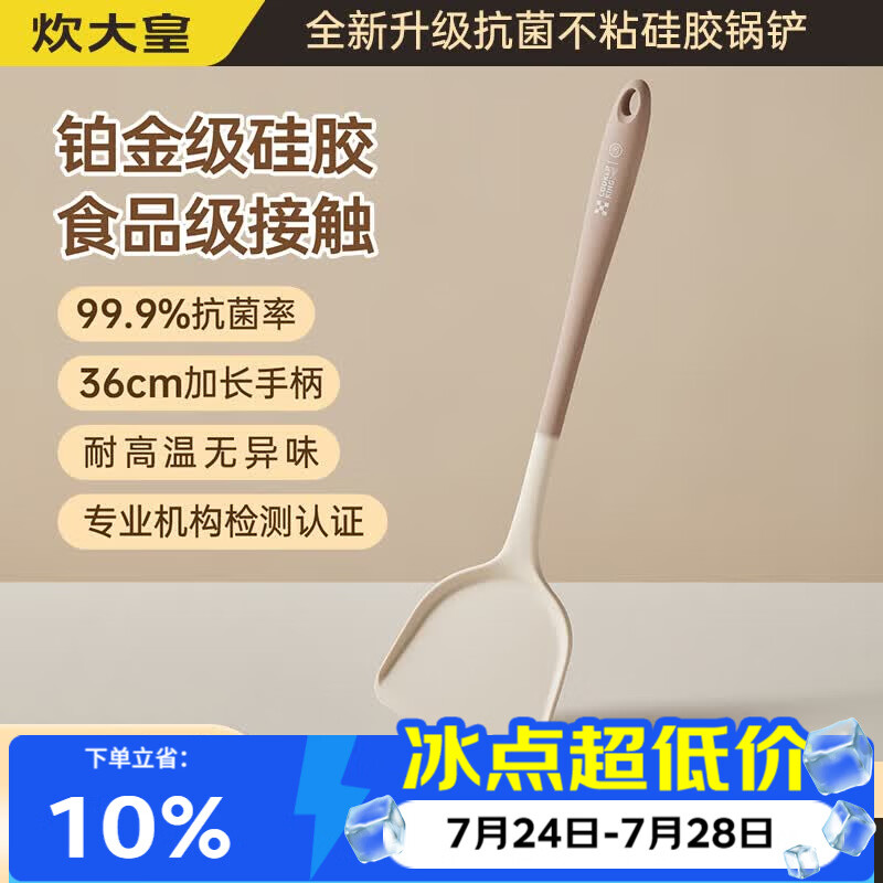 炊大皇抗菌锅铲食品级硅胶铲不粘平底锅炒菜中式铲子耐高温可进洗碗机