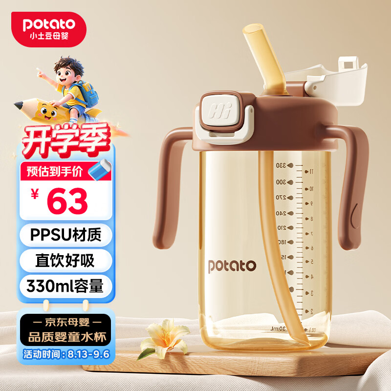 小土豆（potato）儿童水杯PPSU弹盖升级直饮吸管杯幼儿园开学2岁以上 330ml焦糖棕