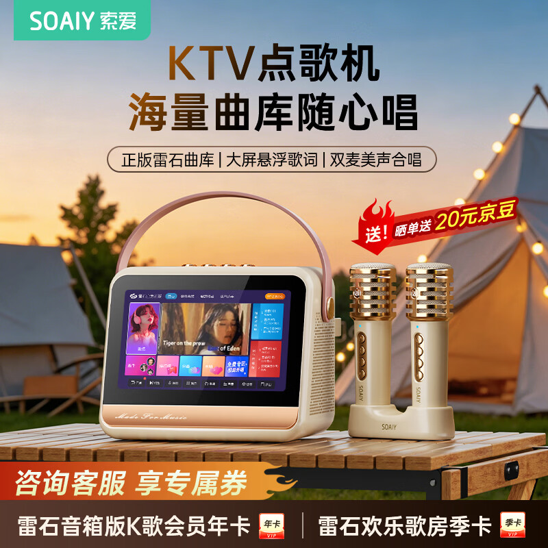 索爱（soaiy）GC620Pro家庭用KTV点歌机 蓝牙音箱麦克风一体 悬浮歌词 内置点歌系统 正版唱吧曲库 户外唱歌礼物