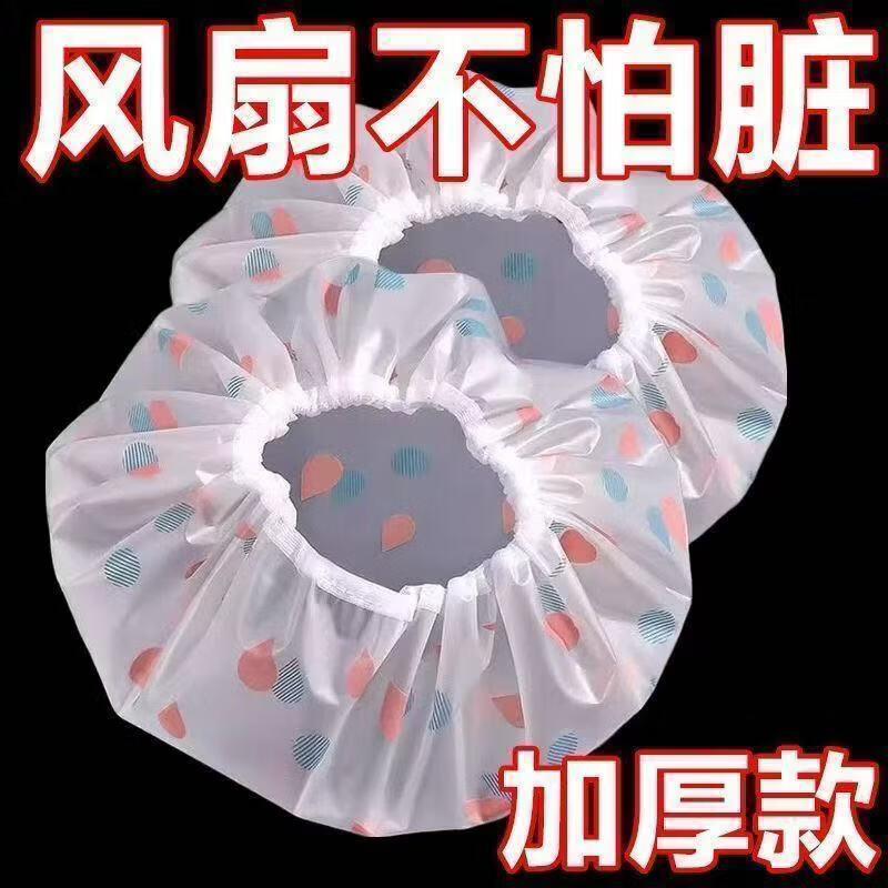 CRHMMFLF电风扇罩套落地式防尘罩电暖扇小太阳家用风扇挂壁通用电脑防尘罩 重复使用+加大加宽【3个装】加厚款 防尘耐脏【弹力包边底部】拉合不松散