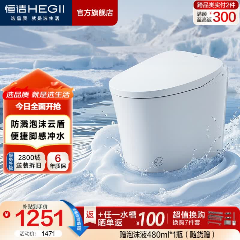 恒洁（HEGII）轻智能马桶家用卫生间抗菌泡沫盾带水箱无水压限制虹吸式坐便器 【自由座】防溅泡沫盾+脚感冲水 305坑距 （预留290-390mm）