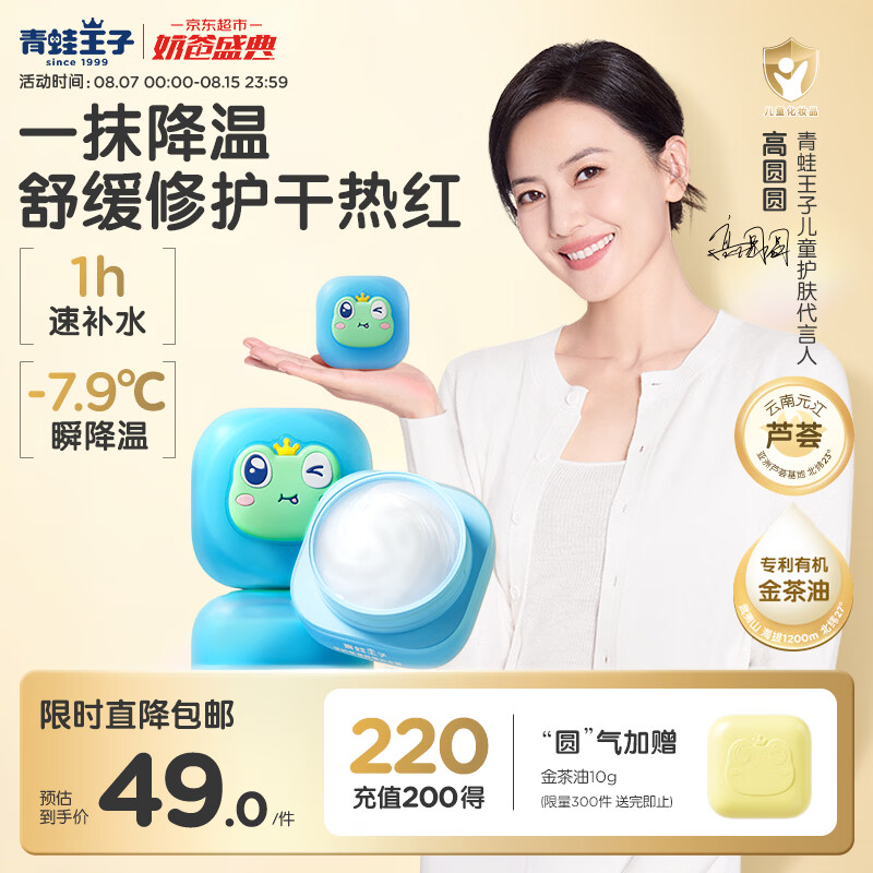青蛙王子【高圆圆推荐】儿童沁水霜 3-6-12岁宝宝面霜补水保湿修护面霜50g
