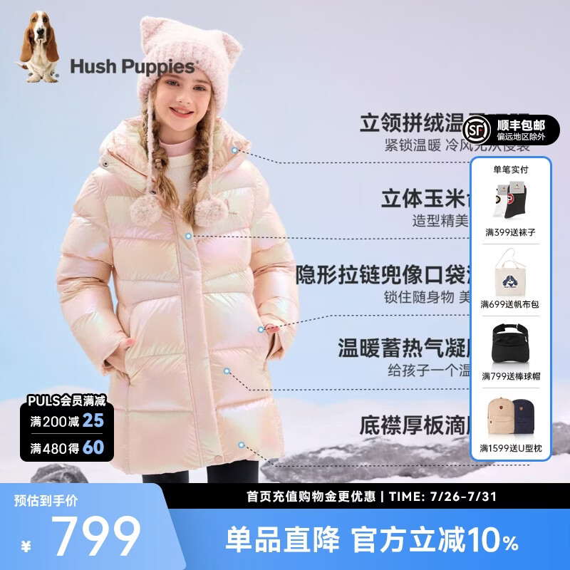 暇步士（Hush Puppies）童装儿童女儿童冬季新款轻盈舒适亮色安心绒中长款羽绒服 裸晶粉 105 cm