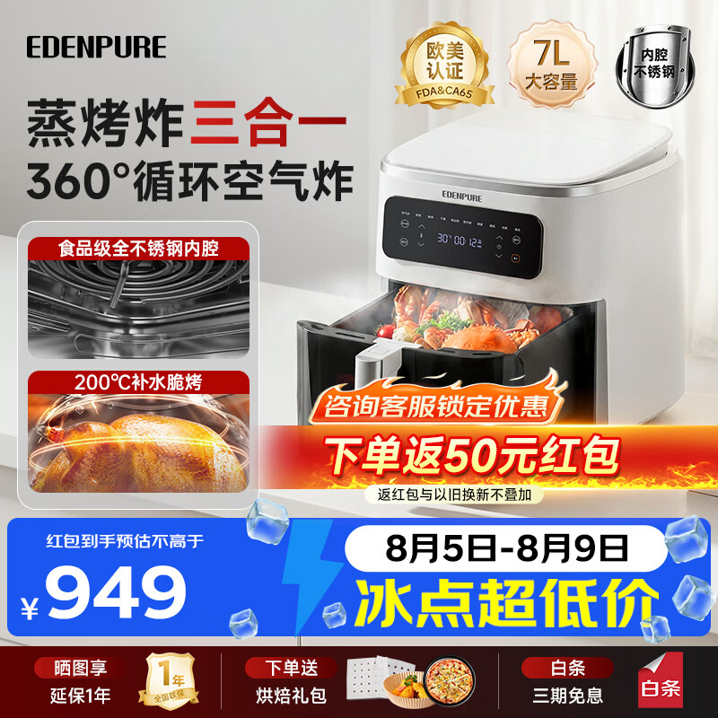 宜盾普 空气炸锅 蒸烤炸一体可纯蒸不锈钢内腔7L大容量多功能可视化智能控温 ZG9