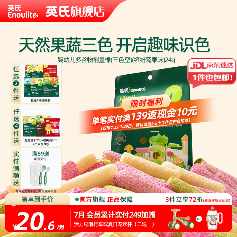 英氏【3阶专区】婴幼儿辅食米粉儿童泡芙米饼干溶豆 9-12月龄宝宝零食 三色多谷物能量棒24g