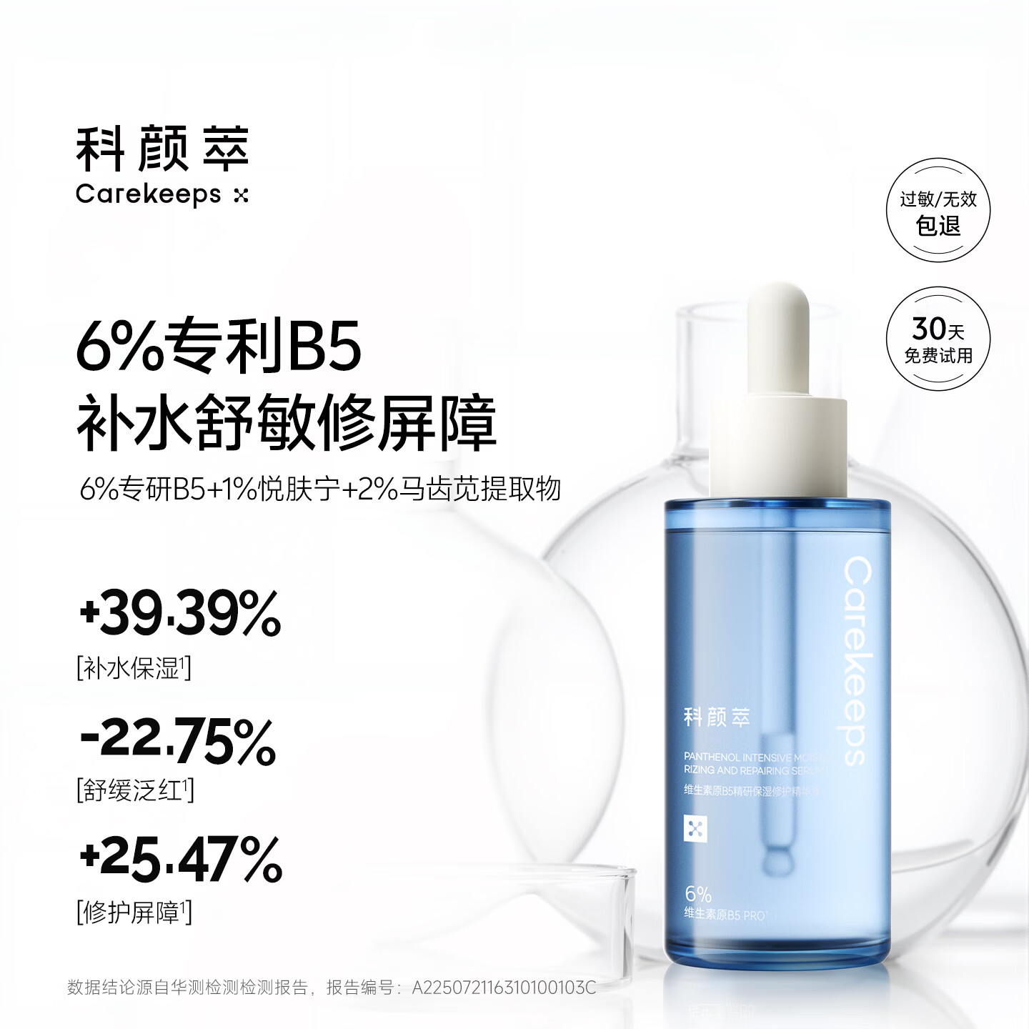科颜萃B5精华b5精华保湿修护面部精华舒缓修护敏感泛红精华液男女礼物 B5精华30ml(6%)