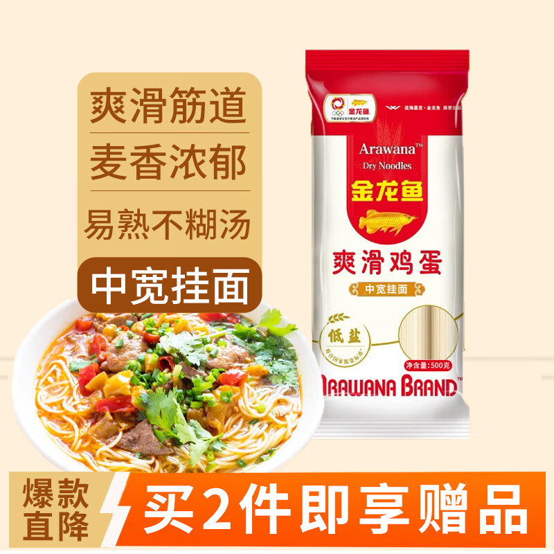 金龙鱼爽滑鸡蛋挂面500g 低盐龙须面宽面条家常劲道方便速食汤面炒面 中宽鸡蛋面