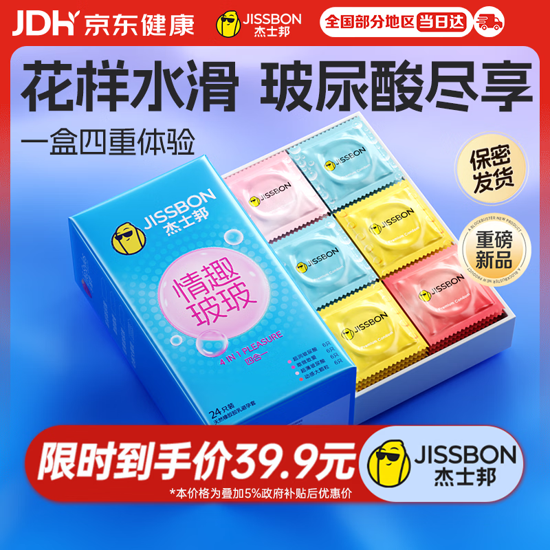 杰士邦超薄避孕套带刺阴情趣四合一24安全套套女性秒喷情趣用品情侣物品