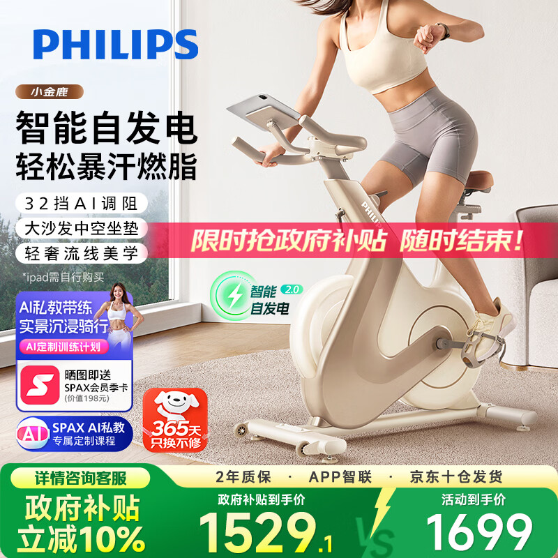 飞利浦家用动感单车智能自发电健身器材减肥运动室内自行车小金鹿3102B
