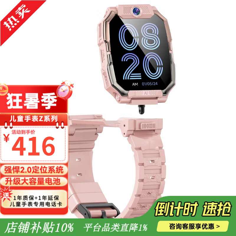 小天才盖世儿童电话手表智能手表防水可插卡GPS定位Z6s6-12岁Z12s z顶配粉-全芯升级-磁吸快充 京东折扣/优惠券
