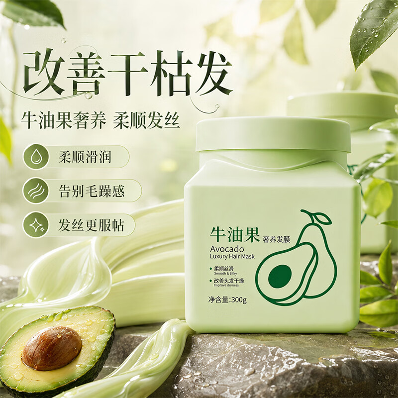VSZE牛油果发膜精油护发素免蒸焗油膏烫染修护毛躁干枯头发女护理柔顺 【改善干枯发】牛油果奢养发膜300g×1瓶