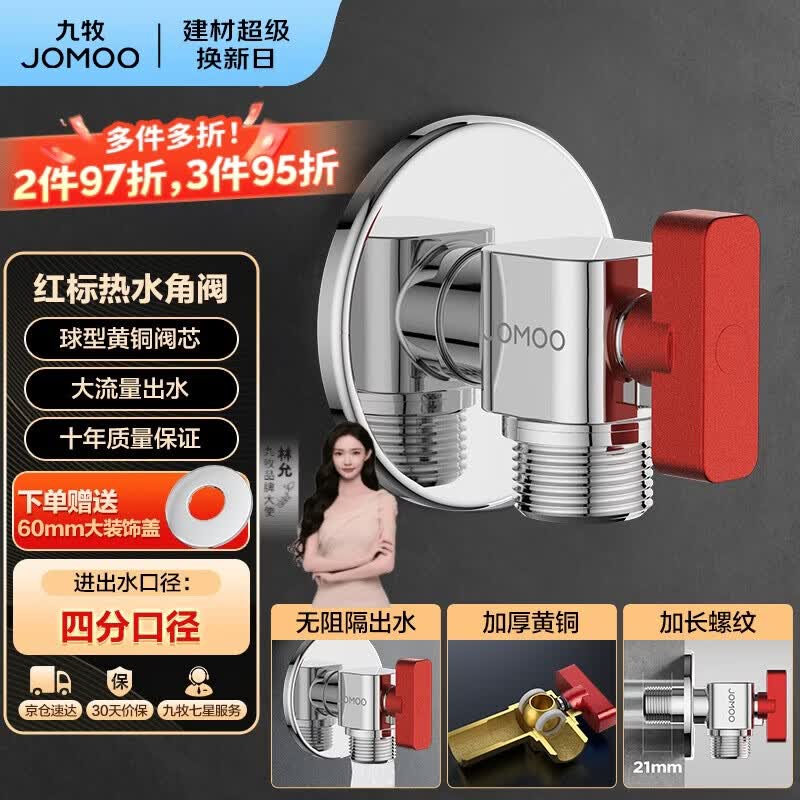 九牧（JOMOO）铜阀体全开大流量三角阀燃气热水器球阀水阀单热加厚球阀44105