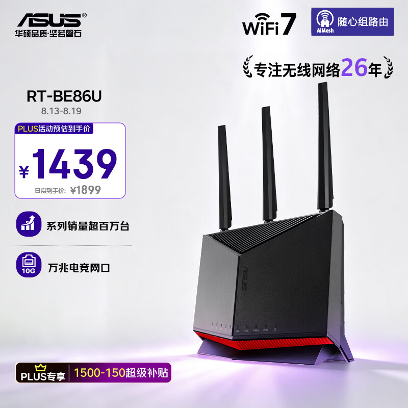 华硕（ASUS）RT-BE86UWiFi7路由器家用无线千兆电竞路由万兆口+4个2.5G口全屋信号增强放大器Aimesh随心组网
