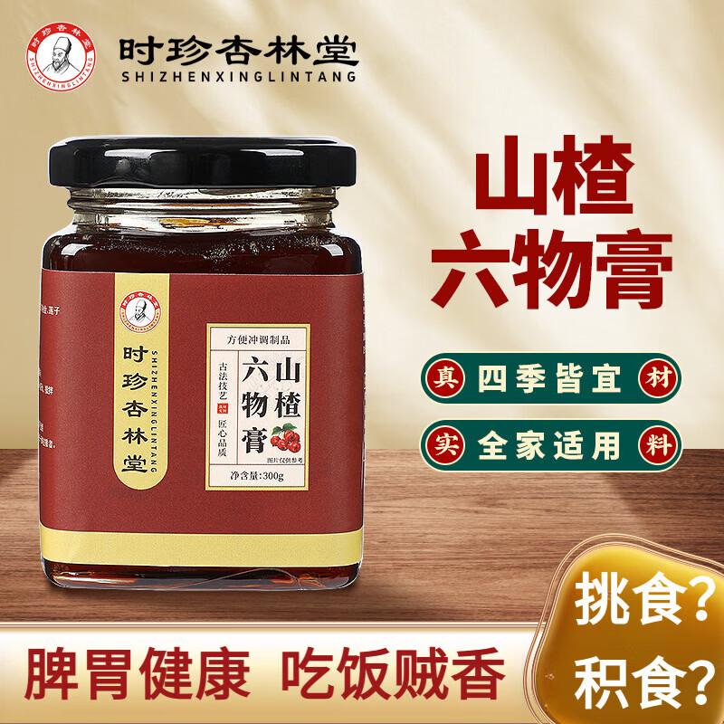 时珍杏林堂枇杷秋梨膏五指毛桃茯苓膏中药膏滋滋补膏清润甘甜多种草本 时珍杏林堂山楂六物膏300克/瓶 300g*1瓶 京东折扣/优惠券