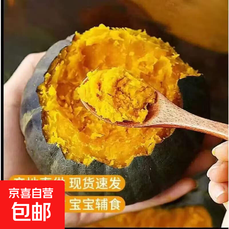 京喜加内蒙古河套平原贝贝南瓜 产地直发现摘板栗味板栗正宗新鲜包邮 含箱重 4斤 单果220g起