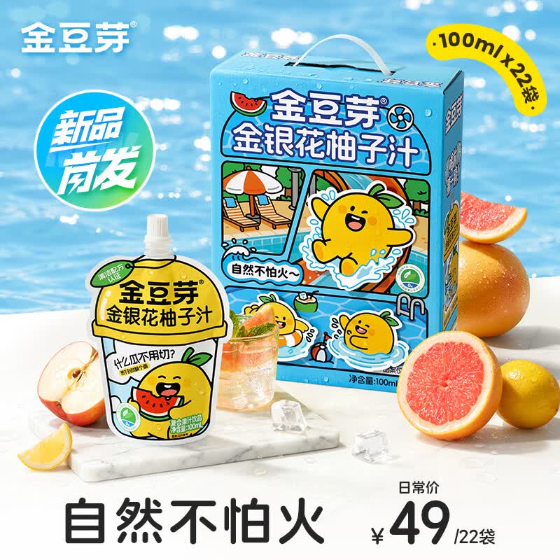 金豆芽金银花柚子汁限定礼盒儿童果汁夏天饮料100ml*22袋