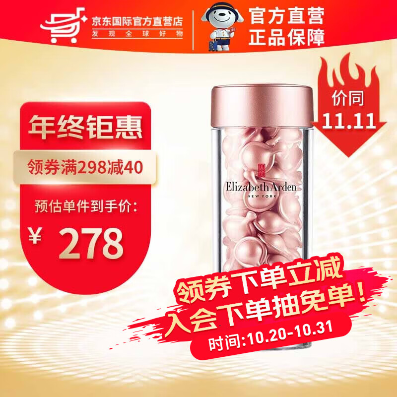 伊丽莎白雅顿（Elizabeth Arden） 铂粹御肤精华液橘灿精华 含艾地苯精华 淡纹粉胶 60粒