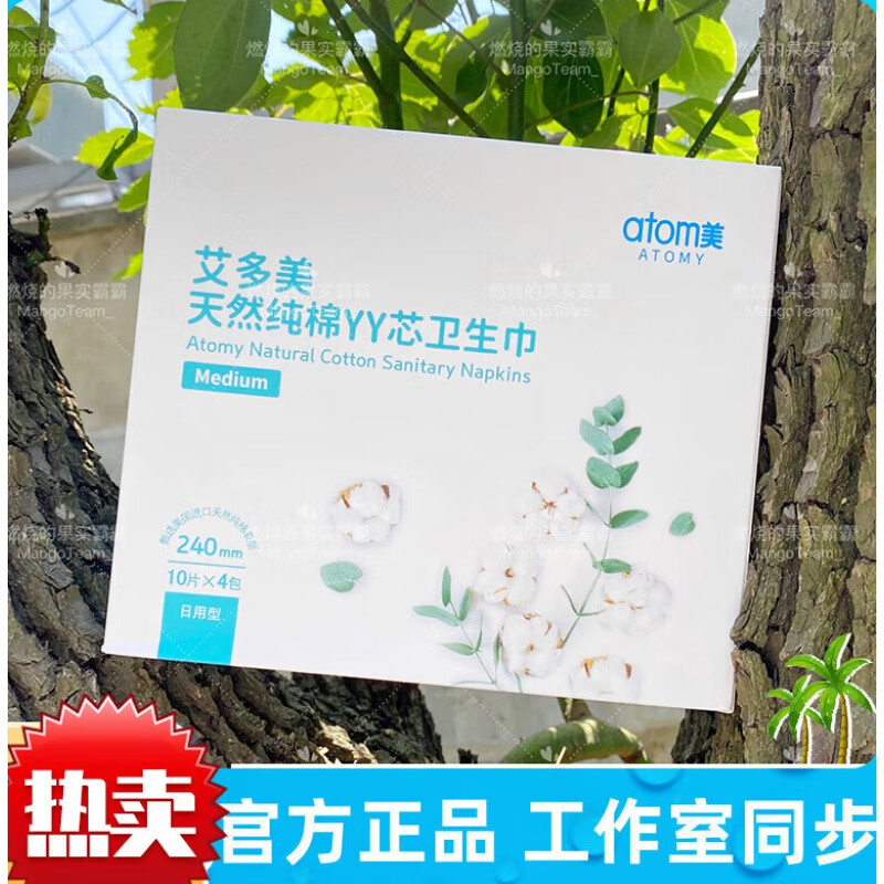 艾多美(adm)艾多美atom天然纯棉yy芯日用卫生巾女纯棉干爽透气姨妈巾