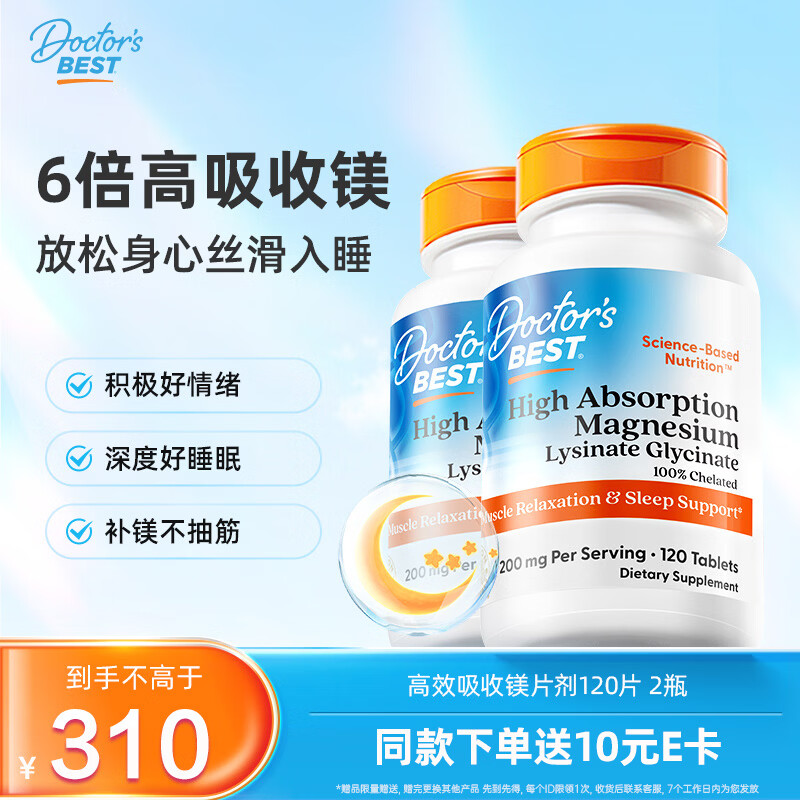 多特倍斯高效吸收镁片剂100mg*120片两瓶装维生素矿物质 金达威