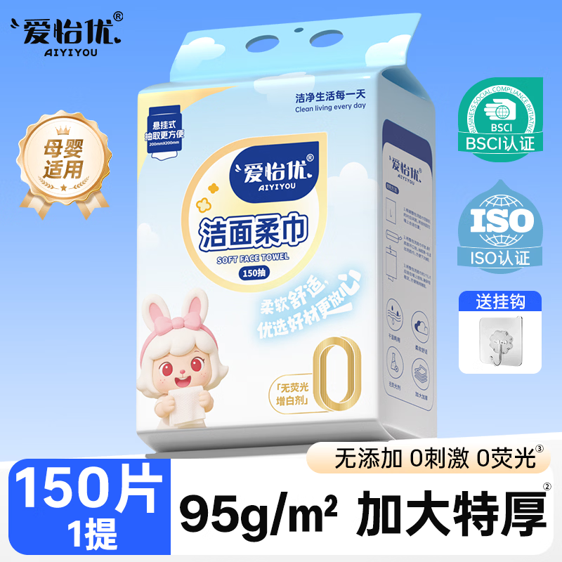 爱怡优×BOBO兔联名洗脸巾150抽 14.99元 - 86线报