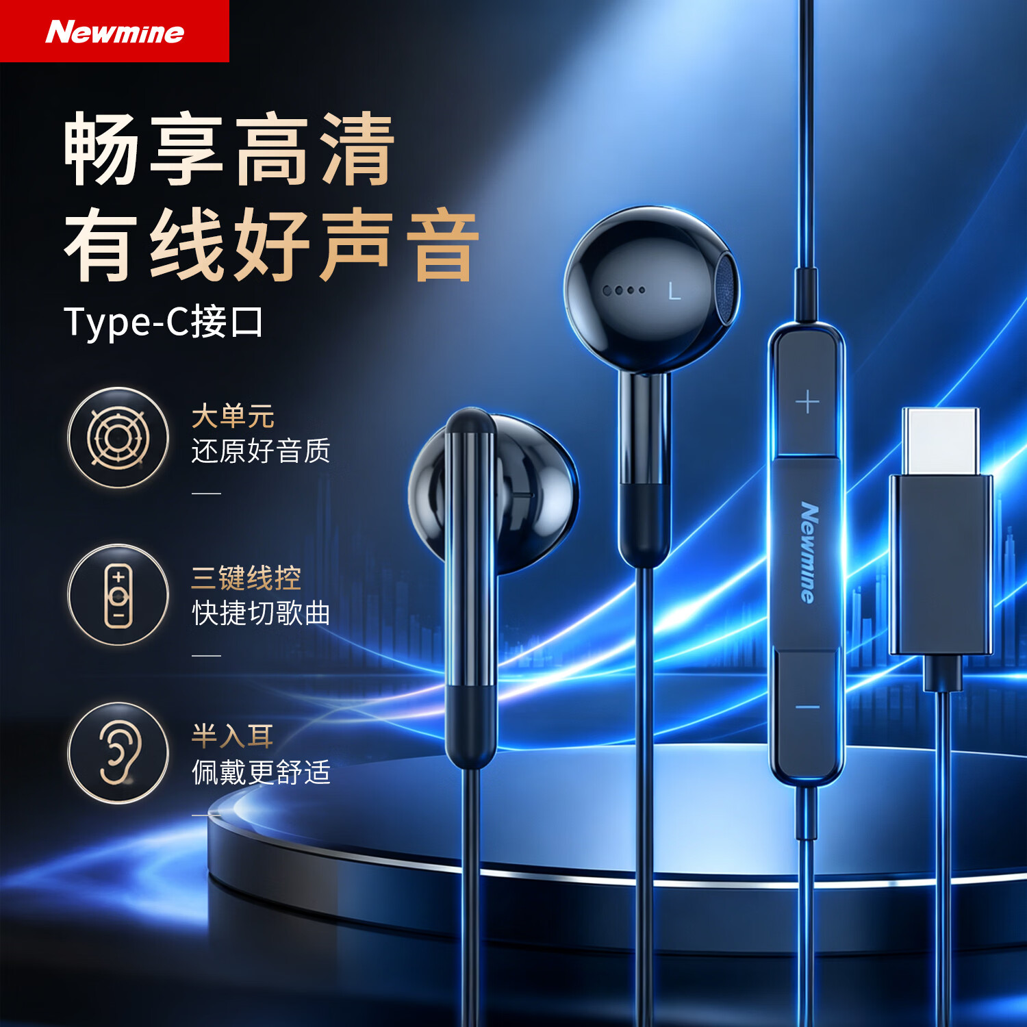 纽曼XLT10 Type-C耳机线控音乐手机数字耳机 黑色 电竞 游戏 直播 仅售20.61元 纽曼XLT10 Type-C耳机线控音乐手机数字耳机 黑色 电竞 游戏 直播 仅售20.61元