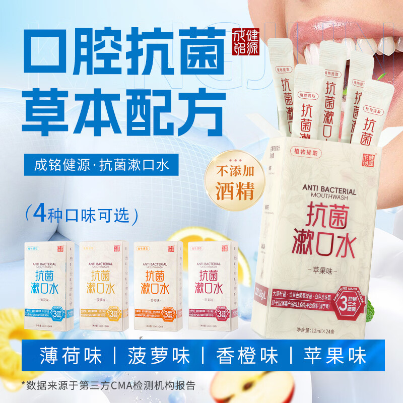 成铭健源益生菌漱口水便携装柔和清洁去渍清新口气独立小包装 香橙味