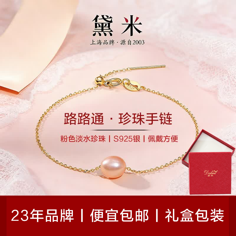 黛米 品牌福利 SL048 S925银无核粉色淡水珍珠手链年轻款母亲节礼物 6-7mm