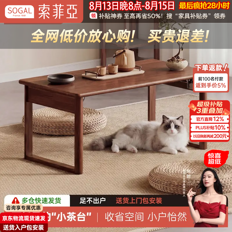 索菲亚飘窗桌黑胡桃实木炕桌榻榻米桌子小茶几飘窗书桌小茶桌矮桌 橡木胡桃色0.65米炕几|免安装