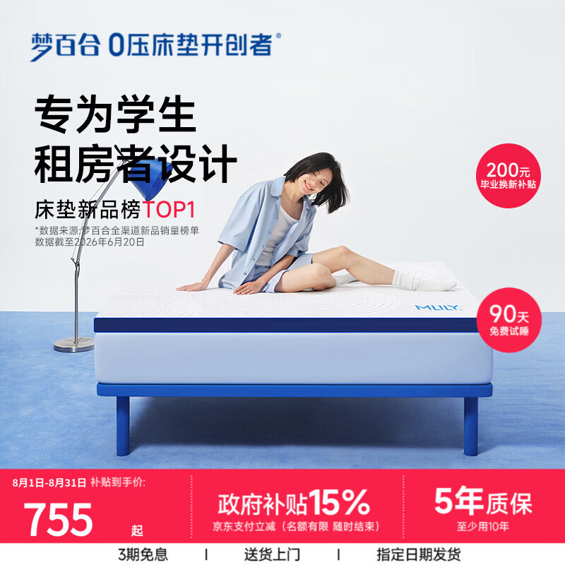 梦百合（MLILY）快充薄垫AirPro记忆棉床垫子学生宿舍租房榻榻米软硬适中上下床 快充薄垫AirPro7cm 120*190cm