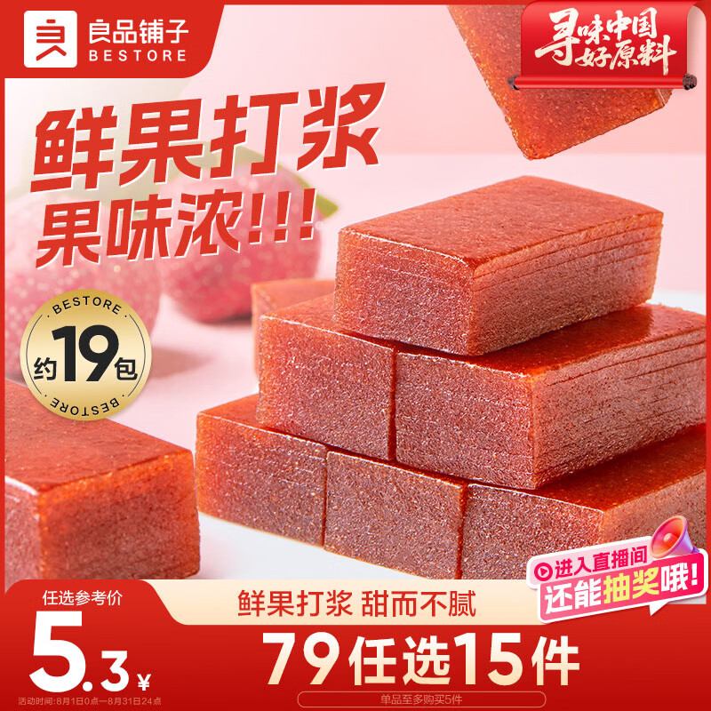 良品铺子 山楂饴山楂糕 无核山楂零食 小吃果脯蜜饯250g
