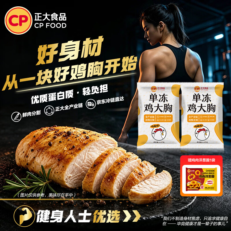 自营正大鸡大胸6斤装，叠首购仅46.9元（折7.8元/斤）