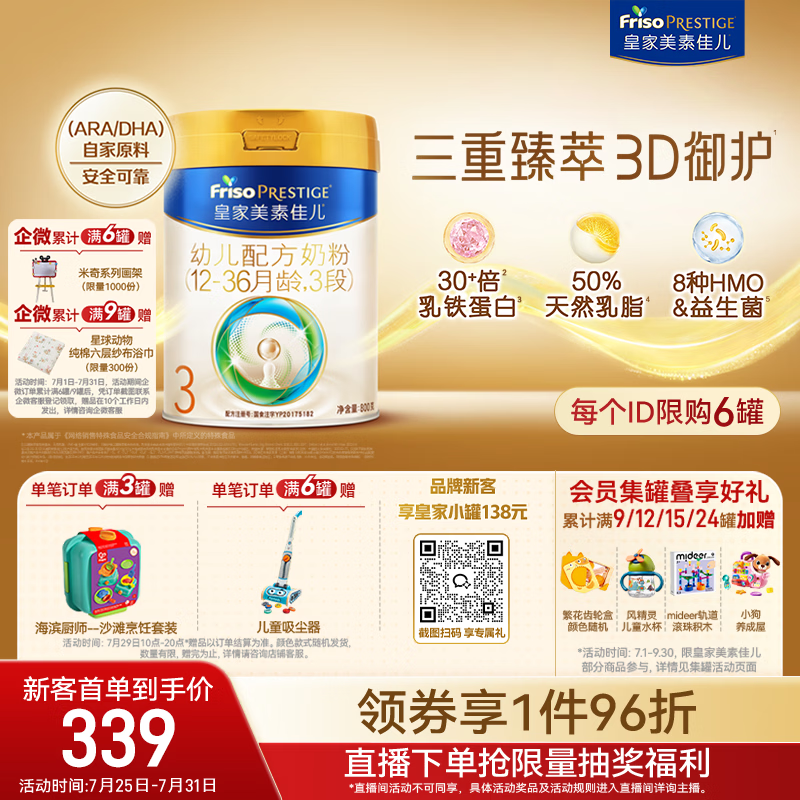 美素佳儿（Friso）皇家幼儿配方奶粉 3段（1-3岁幼儿适用）800g 乳铁蛋白 (新国标)