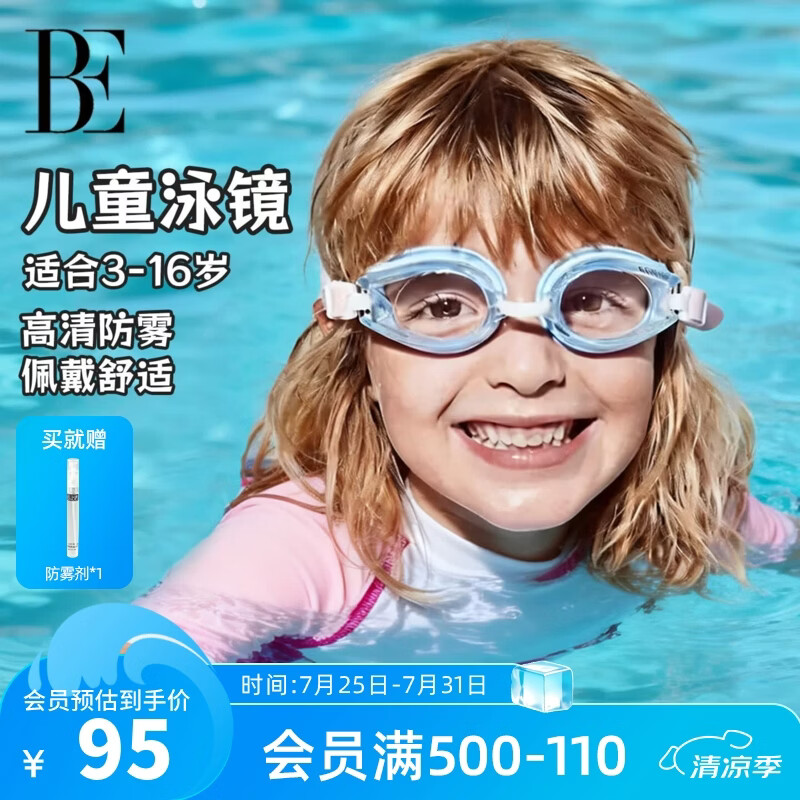 范德安（BALNEAIRE）中大童儿童泳镜高清防水防雾眼镜防晒男女专业训练游泳专用游泳镜 冰河蓝甜梦粉