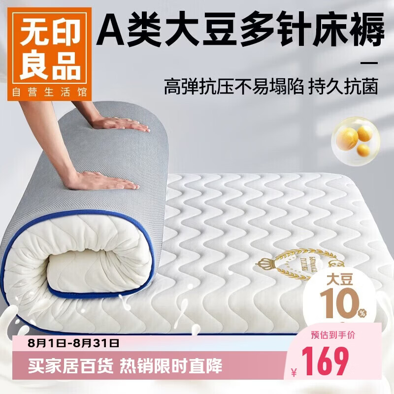 无印良品A类大豆床褥床垫遮盖物厚6cm家用四季防滑可折叠被褥子1.5x2米床