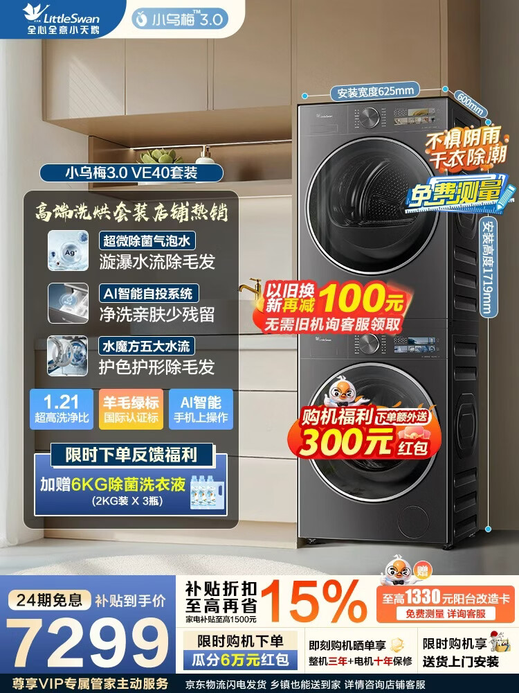 小天鹅（LittleSwan）小乌梅3.0洗烘套装 10公斤滚筒全自动家用洗衣机+变频热泵烘干机 纯平全嵌AI智投 TG10VE40+TH10VE40