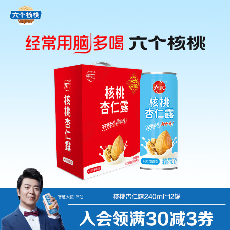 六个核桃养元杏仁露240ml*12罐 29.53元 - 86线报