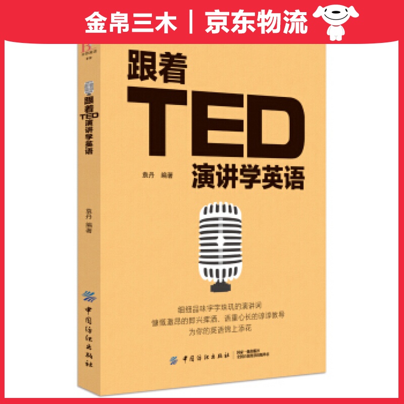 跟着TED演讲学英语