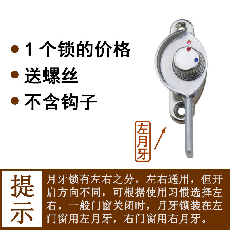 萌依儿铝合金窗锁扣不锈钢月牙锁塑钢窗钩锁半圆形移门窗户勾子防盗搭
