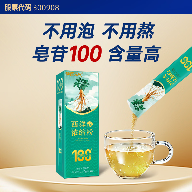 仲景元气西洋参浓缩粉皂苷100mg 红参人参花旗参茶健康滋补礼盒装 【感受好状态】 3g*10袋