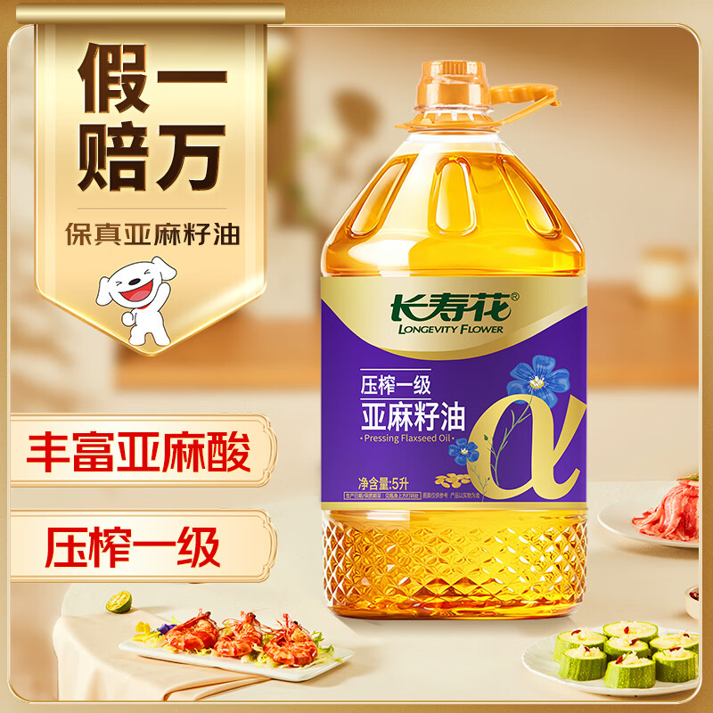 长寿花压榨一级亚麻籽油5L 压榨一级 丰富亚麻酸 5L