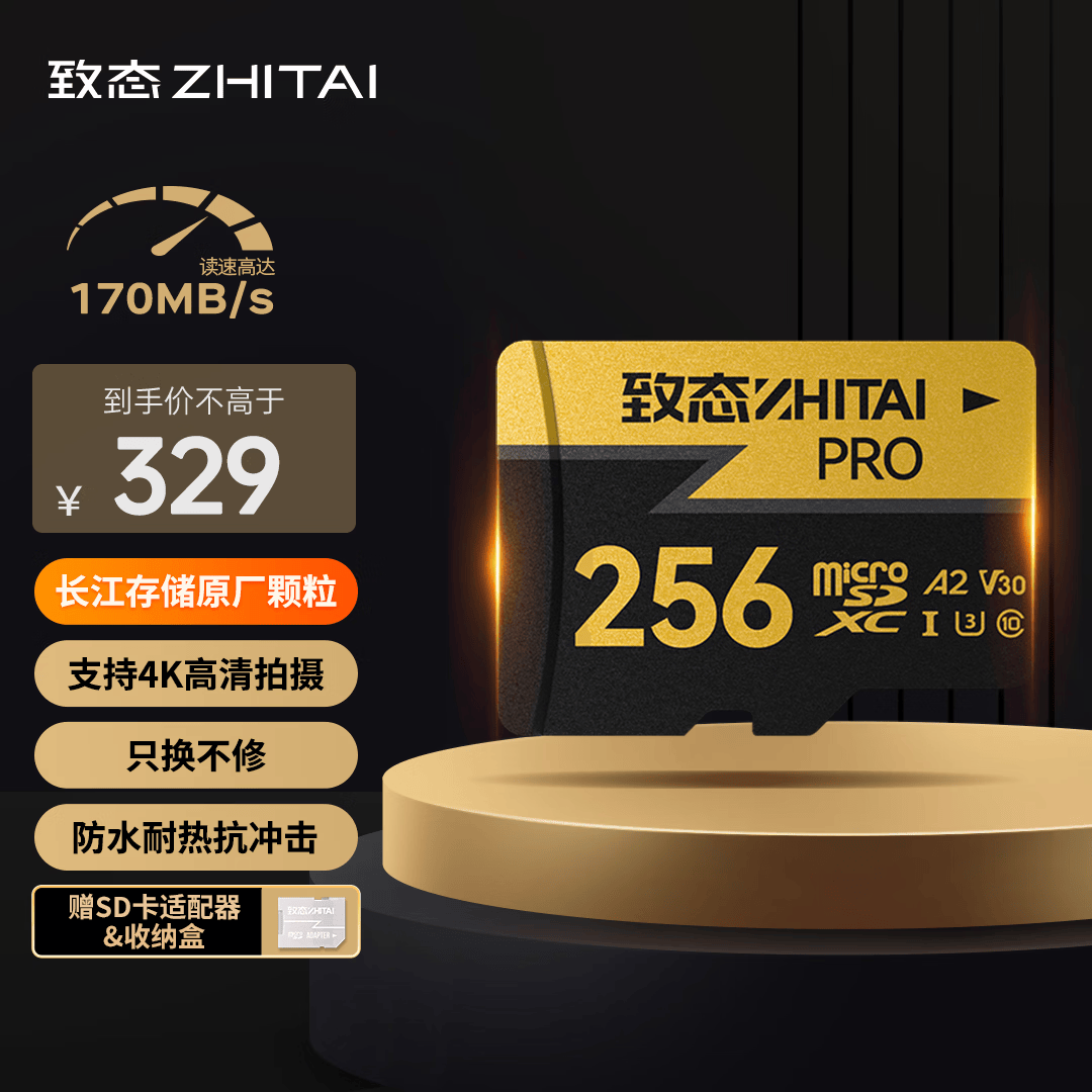 致态（ZhiTai）长江存储 256GB TF（MicroSD）PRO专业高速存储卡 U3 V30 A2 读速170MB/s 无人机运动相机内存卡 