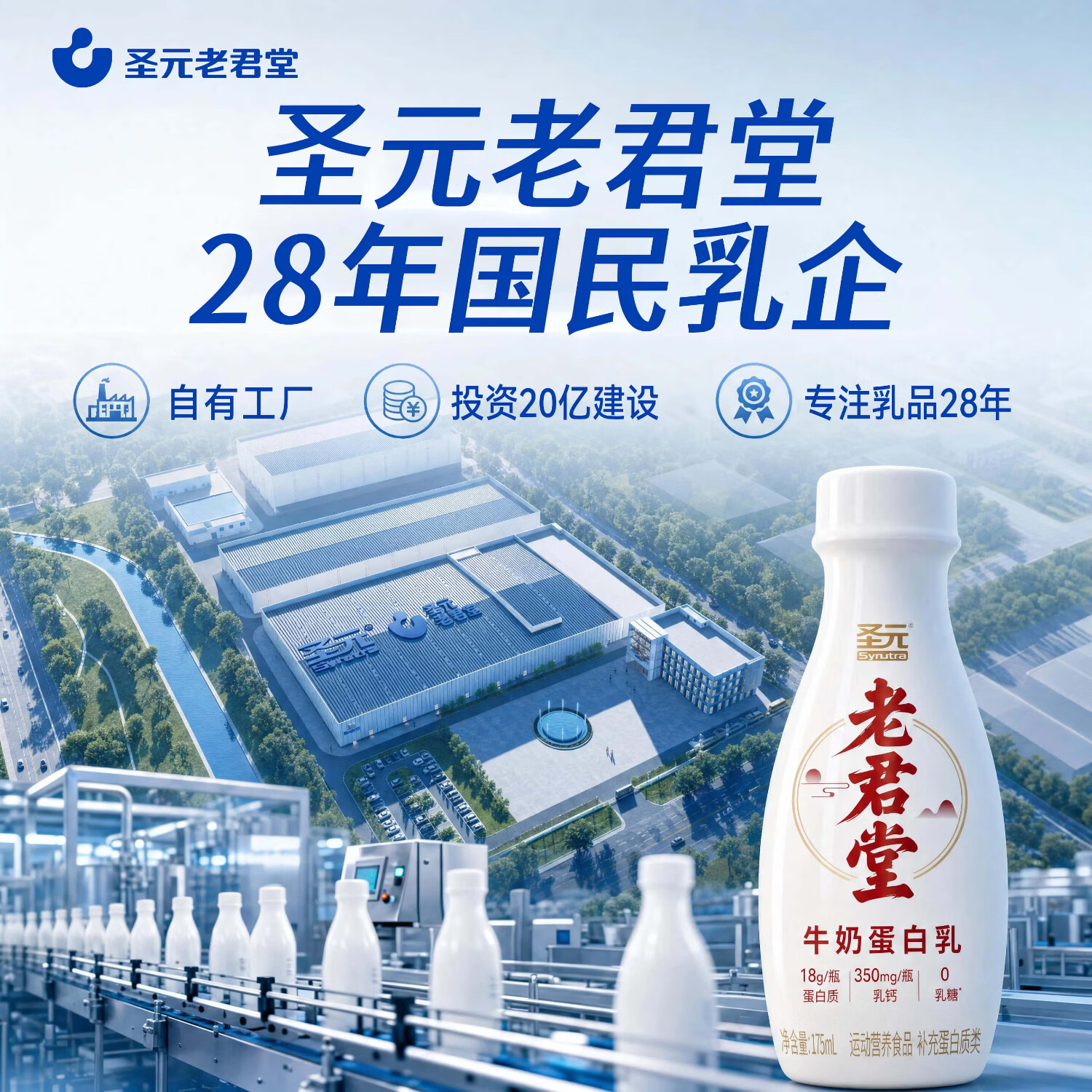 圣元老君堂中老年人营养品液体蛋白饮高蛋白0乳糖补充营养送父母送礼送长辈 原味【囤货优选】 175ml*15瓶
