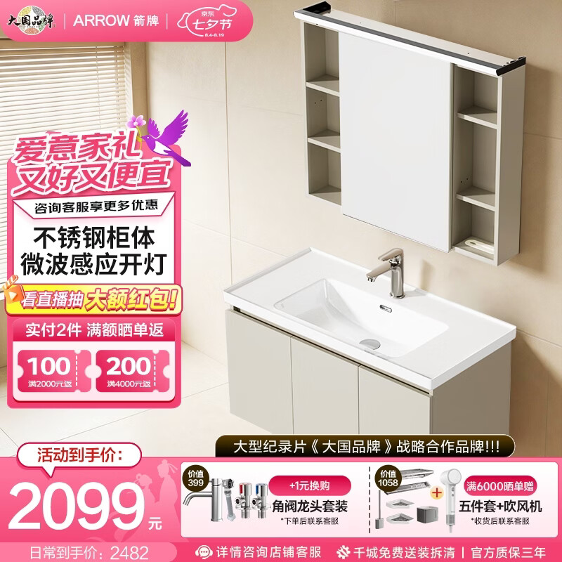 箭牌（ARROW）杏韵智能浴室柜陶瓷一体盆2026新款洗手盆柜组合铝合金多功能收纳 【智能款 100cm】不锈钢蜂窝铝+微波感应顶灯