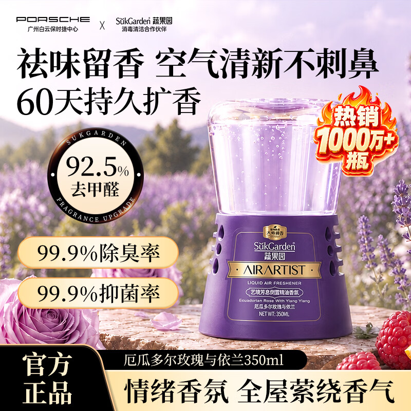 蔬果园倒置香氛350ml 19.9元 - 86线报