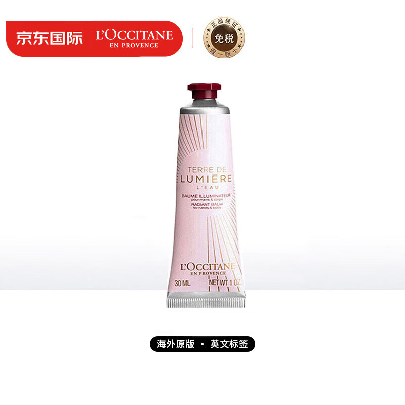 欧舒丹(loccitane)倾城之光护手霜30ml 滋润保湿 法国原装 有无封口