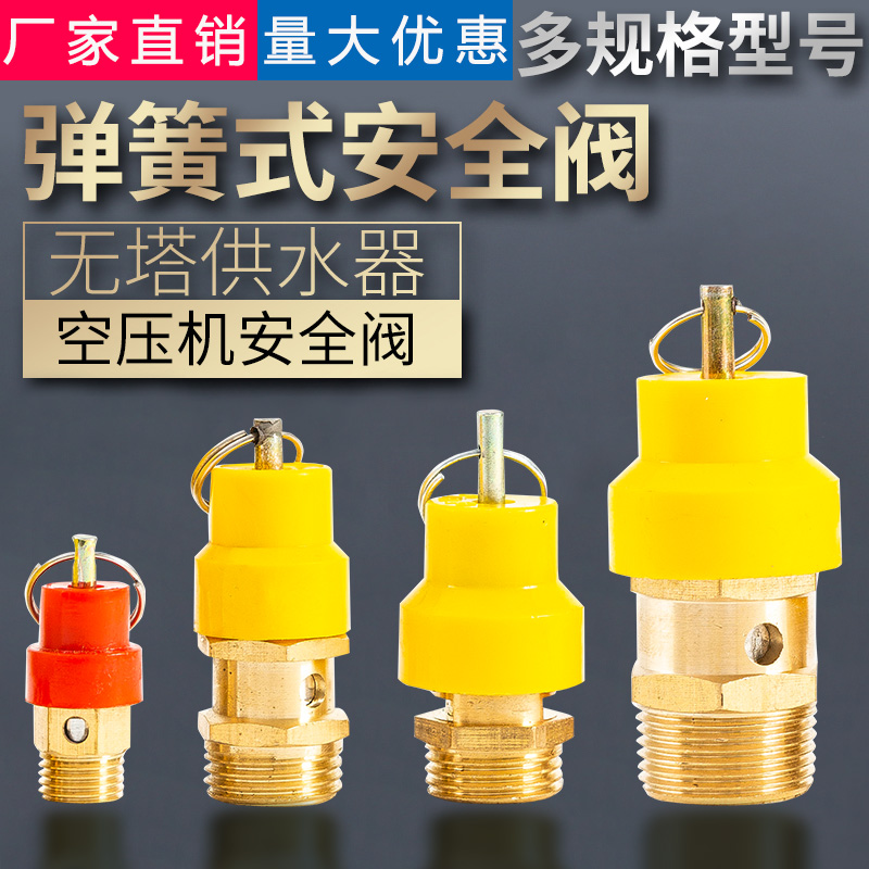 惠利得弹簧式空压机安全阀泄压阀气泵安全阀小红帽安全阀无塔供水安全